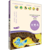 醉染图书贝壳鸟9787501604661