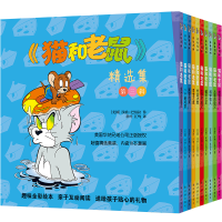 醉染图书猫和老鼠精选集(第3辑共10册)9787544766036