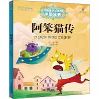醉染图书阿笨猫传9787514814774