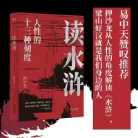 醉染图书读水浒9787551825047