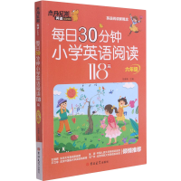 醉染图书每日30分钟小学英语阅读118篇 6年级97875692844