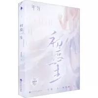 醉染图书初恋一生9787550046795