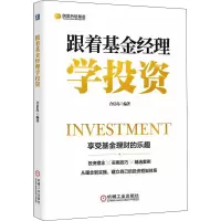 醉染图书跟着经理学9787111709671