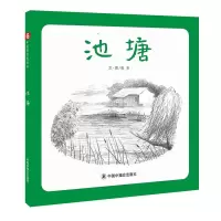 醉染图书池塘9787507229493