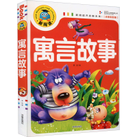 醉染图书寓言故事 注音彩图版9787513131391