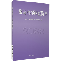 醉染图书旅游抽样调查资料20229787503269509
