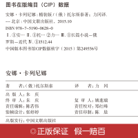 醉染图书安娜·卡列尼娜 精装版9787519006280