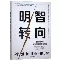 醉染图书明智转向 数字时代的转型思维和增长模式9787521710212