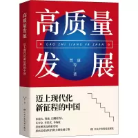 醉染图书高质量发展 迈上现代化新征程的中国9787503571114