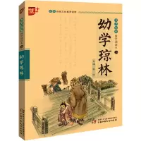 醉染图书幼学琼林9787514821697