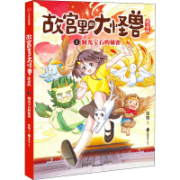 醉染图书洞光宝石的秘密9787521737639