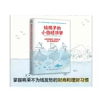 醉染图书给孩子的小岛经济学9787556263035