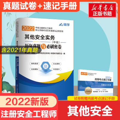 醉染图书安全实务 20229787545482836