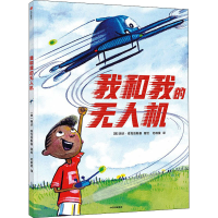 醉染图书我和我的机9787521731163