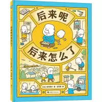 醉染图书后来呢后来怎么了9787542253781