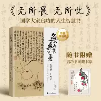 醉染图书无所畏 无所忧9787551161015