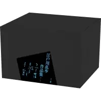 醉染图书江户川乱步作品集(全13册)9787513312134