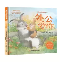 醉染图书外公爱你 专属纪念版9787558564185