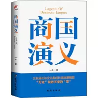 醉染图书商国演义9787516832820