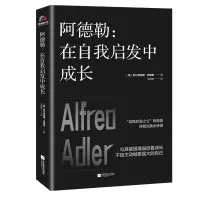 醉染图书阿德勒:在自我启发中成长9787559439543