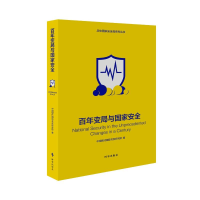 醉染图书变局与安全9787519504243