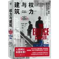 醉染图书权力与建筑9787229166205