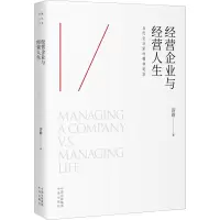 醉染图书经营企业与经营人生9787500168553