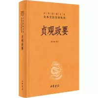 醉染图书贞观政要9787101157765