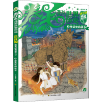 醉染图书神话里的战争9787558096976