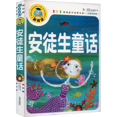 醉染图书安徒生童话 注音彩图版9787513131759