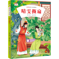 醉染图书晴雯撕扇9787558560880