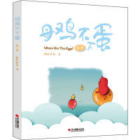 醉染图书母鸡不下蛋 季9787551438384