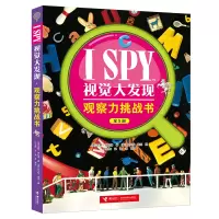 醉染图书I SPY视觉大发现·观察力挑战书9787544874342