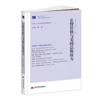 醉染图书政治与律评 2辑 长臂管辖与美国总统权力9787509016602