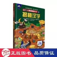 醉染图书揭秘汉字全新·全彩升级版9787503268991