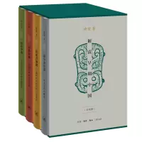 醉染图书解读早期中国(全四册)9787108072733