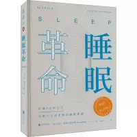 醉染图书睡眠 纪念版9787559660831