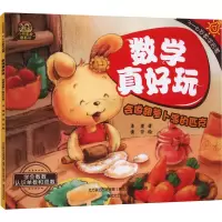 醉染图书数学真好玩 会做萝卜的匹克9787531365
