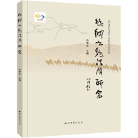 醉染图书丝绸之路经济研究9787560449173