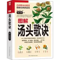 醉染图书图解汤头歌诀9787571302818