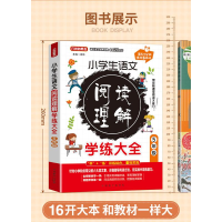 醉染图书小学生语文阅读理解学练大全 5年级9787513822817