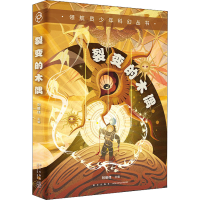 醉染图书裂变的木偶9787513346153