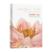 醉染图书怎样观察一朵花 发现花朵的秘密生活9787100124997