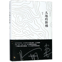 醉染图书大地的阶梯9787569502749