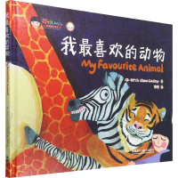 醉染图书我喜欢的动物9787521333305