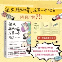 醉染图书很久很久以前,在某一个地方……9787541160998