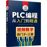 醉染图书PLC编程从入门到精通9787128525