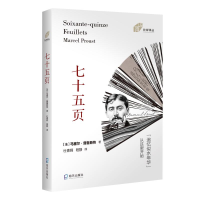 醉染图书《七十五页》9787550732476