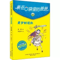 醉染图书美梦制造机 彩色升级版9787531362203