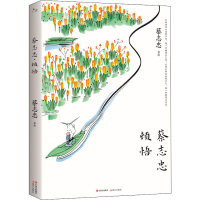 醉染图书蔡志忠 顿悟9787514396577